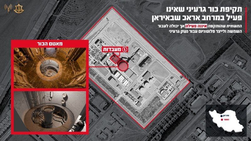 Israeli Army: We Have Destroyed Iran’s Arak Nuclear Reactor